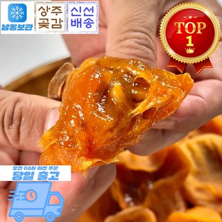 믿고마트 상주곶감 반건시 건조과일, 1세트, (건시 선물용 20-24과) 1kg