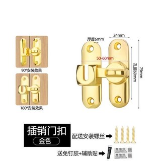 【 199出貨】推拉門鎖扣 插銷門栓 免打孔簡易衛生間門扣 移門卡扣 90度防盜谷倉閂, 1個, 多功能門扣(金色)螺絲+免釘膠