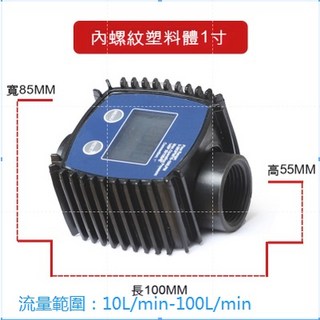 K24渦輪流量計 柴油電子液體304不銹鋼內螺紋齒輪流量表水表, 1個, K24內螺紋塑料 1寸