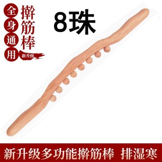 碳化實木擀筋棒 刮痧棒 按摩棒 椎背全身通用 櫸木刮痧板 按摩棍 刮痧棍, 原木八珠53cm長全身用-無贈品