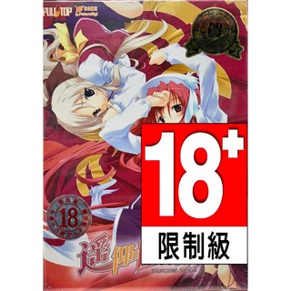 遙仰凰華 中文版 (限制級)