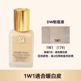 DW粉持久完美持妝粉底30ml SPF10 妝感自然遮瑕強 長時間服貼 適合油肌 混合肌, 1個, 1W1, 1W1