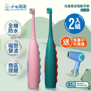 小七泡泡 兒童聲波電動牙刷送兒童吹風機 震旦代理, 1個, 牙刷綠+粉+恐龍吹風機, ET-101