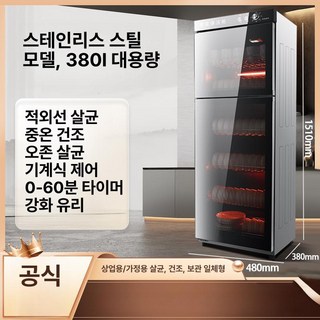 유엔에이트 식기장 선반 수납장 원목 인테리어 3단, 고온 소독, 380 스테인리스 6단 A, 기본 색상