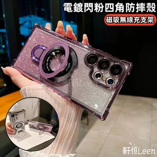 三星閃粉漸變磁吸支架防摔手機殼 S22 S23 S24 S25 Ultra FE A55 A16 保護殼
