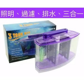 LED氣動式過濾鬥魚缸：鬥魚缸、鬥魚盒、隔離盒、隔離缸，多功能水族箱, 1個, 紫色