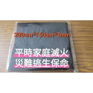 氧化纖維防火毯 200x150公分 3毫米 耐高溫1200度C 家庭滅火 災難逃生必備 符合消防安檢標準, 1個