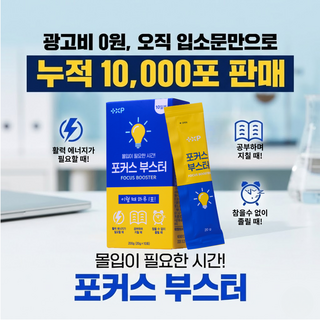 신학기 필수품 공부할때 먹는 젤리 눈이 번쩍! 피로 OUT 몰입 UP 포커스부스터, 1박스, 10정