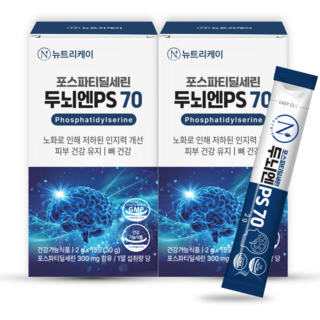 뉴트리케이 두뇌엔 PS70 인지력 포스파티딜세린 분말 식약청인증, 2박스, 30g