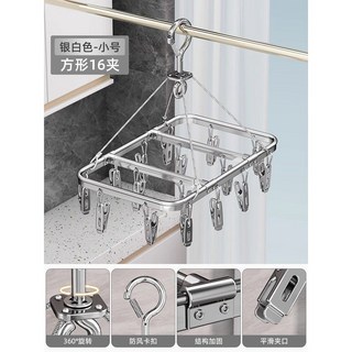 優勤鋁合金多夾子晾衣架 不鏽鋼襪夾內衣內褲晾晒架, 1個, 亮銀色【方形16夾】加厚鋁合金防風