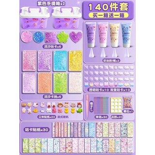 流沙咕卡磚奶油膠咕卡貼紙套裝 兒童玩具 女孩可愛咕卡手工diy材料, 奶油膠流沙咕卡140件套【買一箱送一箱】, 1個