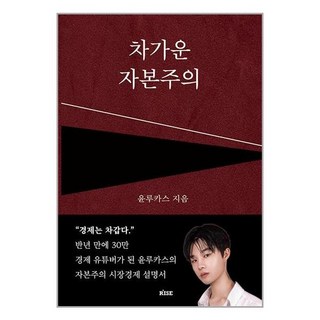 冷酷的資本主義