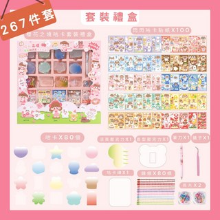 咕卡套裝 咕卡套組 估卡套裝 咕卡貼紙 咕卡 咕卡盤 咕卡貼 估卡 豪華及超豪華兩種款式, 1個, 禮盒咕卡套裝-櫻花之境276件, Multicolor