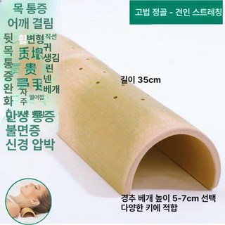 대나무 경추 배게 경후교정 디스크 거북목 허리통증, 1개, 7cm 목베개