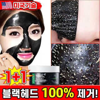 [100%제거] 1/1+1/2+2 코팩 코 블랙헤드 제거 팩 대나무 숯 모공 피지 제거 필오프팩 딸기코 탈출 포장증정, 2개, 100g