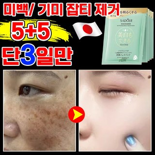 [3일만의 효과] 얼굴 미백 기미 마스크팩 멜라케어 홍조 색소침착 기미 잡티 제거 피부 화이트닝 패치 브라이트닝 수분 물광 앰플 대용량 데일이 마스크, 1개, 10개입