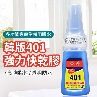 快乾膠水 401/502 強力速乾瞬間萬用三秒膠，快速黏合各式材質，透明無痕，操作簡單, 1個
