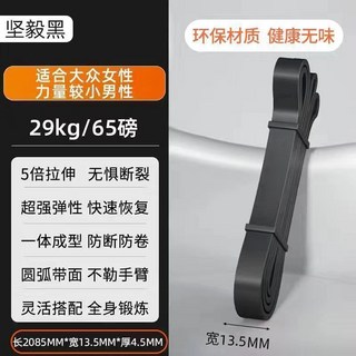 彈力帶 健身阻力帶 男女適用 減肥拉力帶 肩膀訓練 引體向上輔助帶, 【材質升級A+級乳膠】暗夜黑-【寬13m, 1個