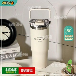 A14 手提冰霸杯 高顏值 保冷咖啡杯 車載便攜保溫吸管水杯 大容量水壺, 大號白色900毫升,手提雙飲杯, 1個