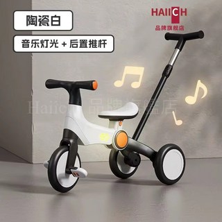 HAIICH 兒童三輪車 1-6歲 腳踏車 平衡車 可折疊 多功能 附燈光音樂, 陶瓷白【帶推把】【音樂燈光】, 1個