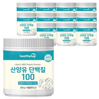 헬씨허그 산양유 단백질 100 산양유단백분말 100% 네덜란드산 200g, 12개