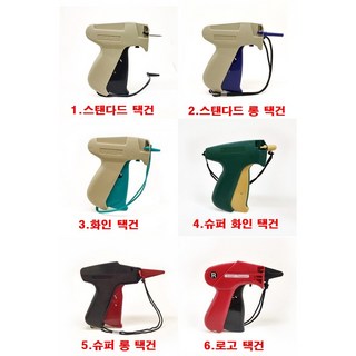 [토리산업] 스탠다드택건 스탠다드롱택건 화인택건 슈퍼화인택건 슈퍼롱택건 로고택건 택총 택심 의류총, 2.스탠다드롱택건