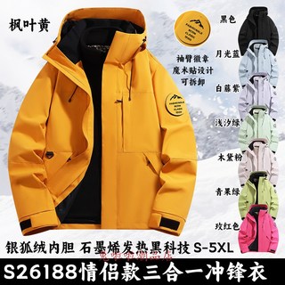 衝鋒衣三合一情侶可拆式衝鋒外套防風外套 防水外套一件抵七件 雪地防寒禦寒加厚外套 石墨烯聚溫內膽 品牌同款登山加厚抓絨衣
