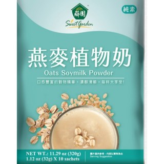 薌園燕麥植物奶 (32gx10入)/袋, 1個