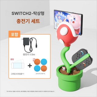 식인꽃 닌텐도거치대 뻐끔플라워 받침대 조이콘, 1개, NS2 식인화 스탠드+충전기 B, 기본 모델명/품번