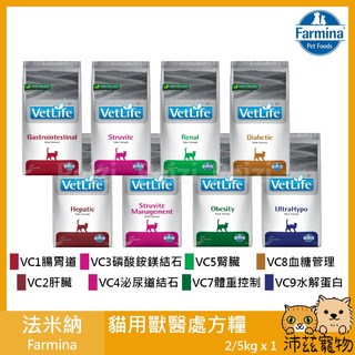 沛茲寵物 法米納 Farmina 貓用獸醫處方天然糧 腎臟 泌尿道 水解蛋白 義大利 貓飼料, 1個, VC5腎臟配方 2kg