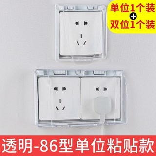 衛生間電源插孔防水保護蓋，免打孔，干濕分離，兒童安全防觸電開關防護罩, 1個, 透明單位【1個】+透明雙位【1個】