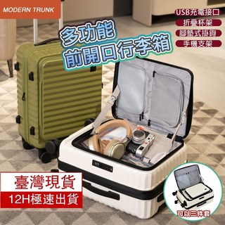 前開行李箱20吋登機箱旅行箱拉桿箱胖胖箱20吋/24吋/28吋行李箱上掀