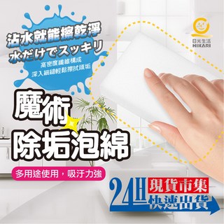 日光生活 U105-8 魔術除垢泡綿《八入》多功能科技泡棉, 1個, U105 魔術除垢泡綿《八入》