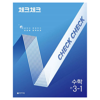 2025 체크체크, 수학, 중등 3-1