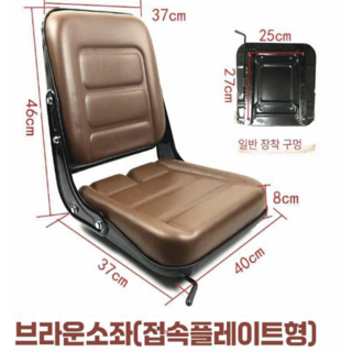 중장비 시트 교체용 지게차 트렉터 운전좌석, 브라운소좌(연결판), 1개
