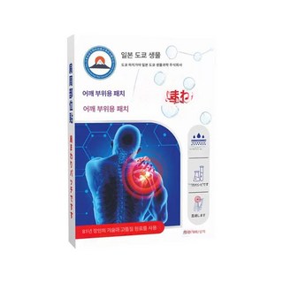일본 승모근 쑥 패치 목 요추 무릎 근육통 열 뜸 독소배출 5팩/10팩, 8 pcs 5팩