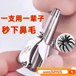 台灣出貨 德國鼻毛修剪器男生機械式非電動鼻毛剪鼻孔清理器颳鼻毛男女通用foof, 1個, 小剪刀一把,特價清倉：【血虧787件】