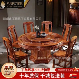 全實木花梨木紅木餐桌椅組閤，中式仿古雕花10人帶轉盤大圓桌，家用飯桌會客桌椅, 花梨色（可定製顏色）,雕花椅子（兩把）