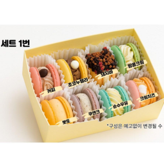 [러브빈마카롱] 수제 마카롱 개별포장 8개입 크리스마스선물 인사이동 새해 단체주문, 세트 1번, 1세트