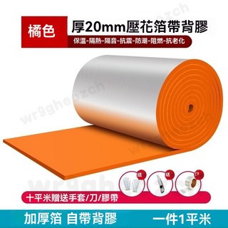 鋁箔隔熱棉 耐高溫防火保溫棉 陽光房隔熱板 自粘屋頂隔熱材料 隔音捲材 隔熱膜 吸音棉 消音棉, 1個, 高密度橙色/厚20mm【一平米】