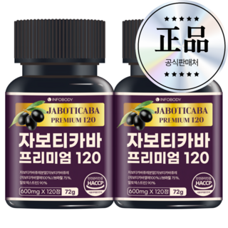 인포바디 자보티카바 프리미엄 120 72g 브라질 아마존 퓨레 HACCP 인증, 2개, 120정