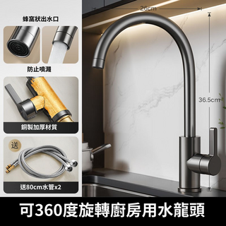360度旋轉廚房龍頭，銅製加厚材質，附80cm水管x2, 1套