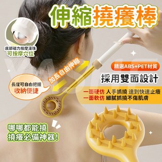 桃園現貨 秒發伸縮癢癢撓 伸縮撓癢棒 伸縮撓癢器 可伸縮抓背器 抓癢棒 抓癢器 伸縮止癢棒 止癢棒 癢癢撓 抓癢耙子, 1個, 超值特惠裝(兩入)到手立省50塊