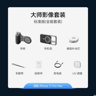 텔레신 마스터 휴대폰 사진 촬영 키트 셀카 그립 블루투스 컨트롤 그립 핸들 홀더 셀카 액세서리 아이폰17프로맥스용, 17ProMax 올인원 세트, [03] 17ProMax Standard B