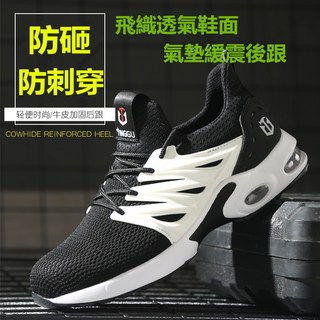 TINGGU 台灣現貨氣墊緩震工作鞋 安全鞋 防砸防刺穿 減震防撞鋼頭鞋 夜間反光設計 勞保鞋 登山鞋男鞋