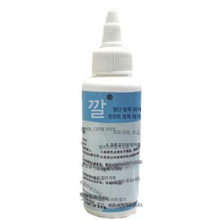 옷 프린팅 제거제 스티커 페인트 그림 글자 인쇄 지우기 리무버