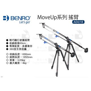 BENRO MoveUp系列 A04J18 搖臂 - 輕巧便攜 360度全景拍攝, 1個