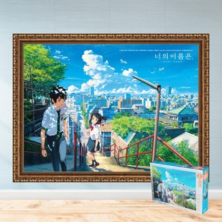 모두의취미 너의이름은 계단길 500피스 직소퍼즐, 1개, 액자세트(댄디브라운)