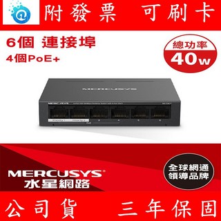 MERCUSYS 水星 6埠桌上型交換器 MS106LP 含4埠PoE供電，金屬外殼，10/100Mbps傳輸，辦公室家用網路擴展首選, 1個