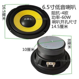 低音喇叭 汽車改裝家用低音炮音響全頻喇叭, 6.5寸100磁黃喇叭, 6.5寸100磁黃喇叭